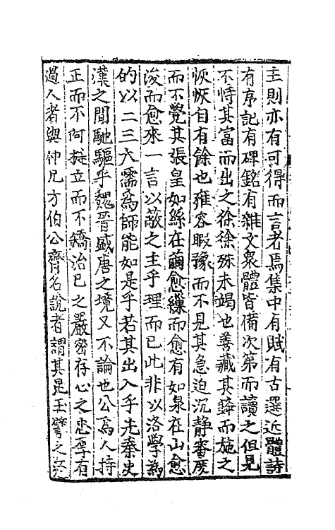 41298-杨文恪公文集十一 (明)杨廉撰.pdf_第3页