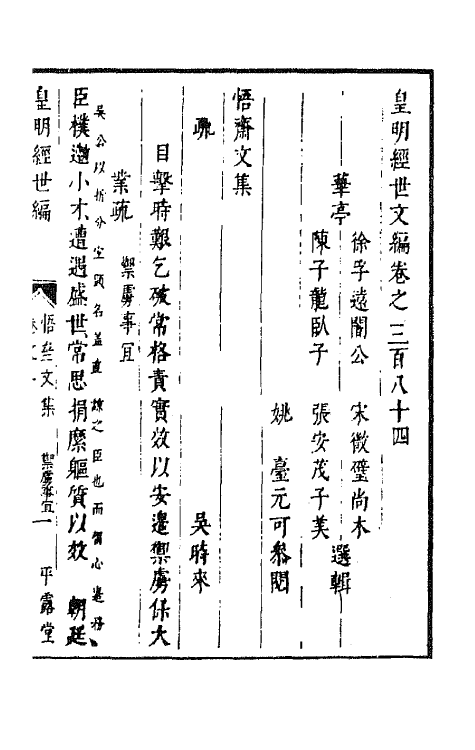 44182-皇明经世文编一百七十一 (明)陈子龙等辑.pdf_第2页