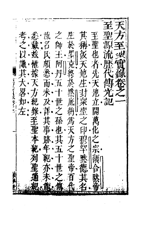 41079-天方至圣实录二 (清)刘智撰.pdf_第2页