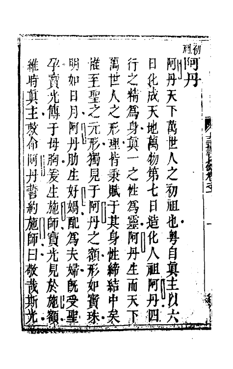 41079-天方至圣实录二 (清)刘智撰.pdf_第3页