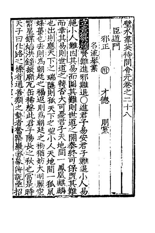 40332-璧水群英待问会元十二 (宋)刘达可辑.pdf_第2页