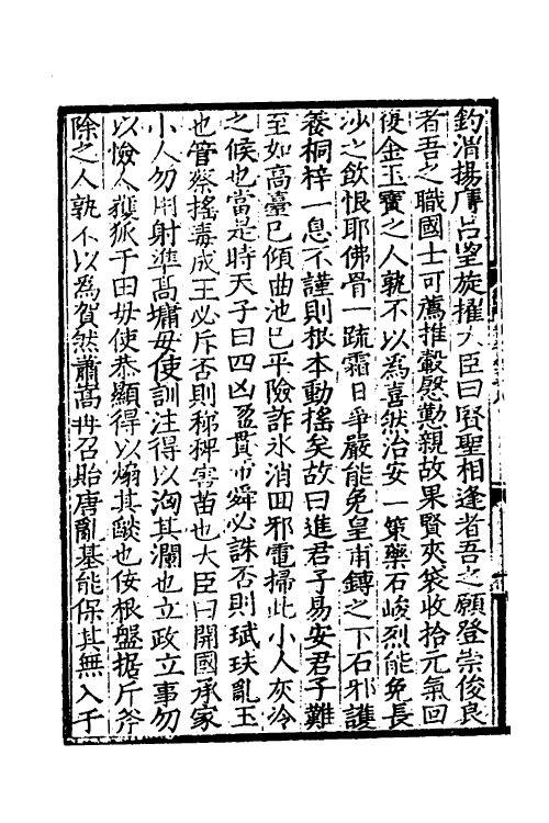 40332-璧水群英待问会元十二 (宋)刘达可辑.pdf_第3页