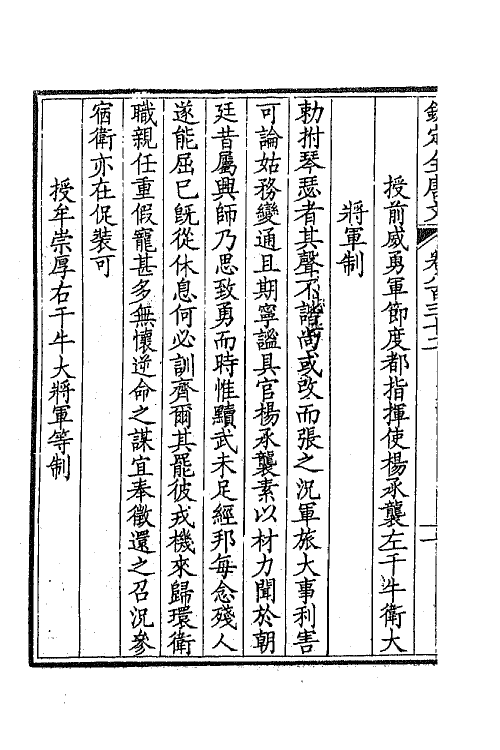 43755-钦定全唐文四百五 (清)童诰等辑.pdf_第3页