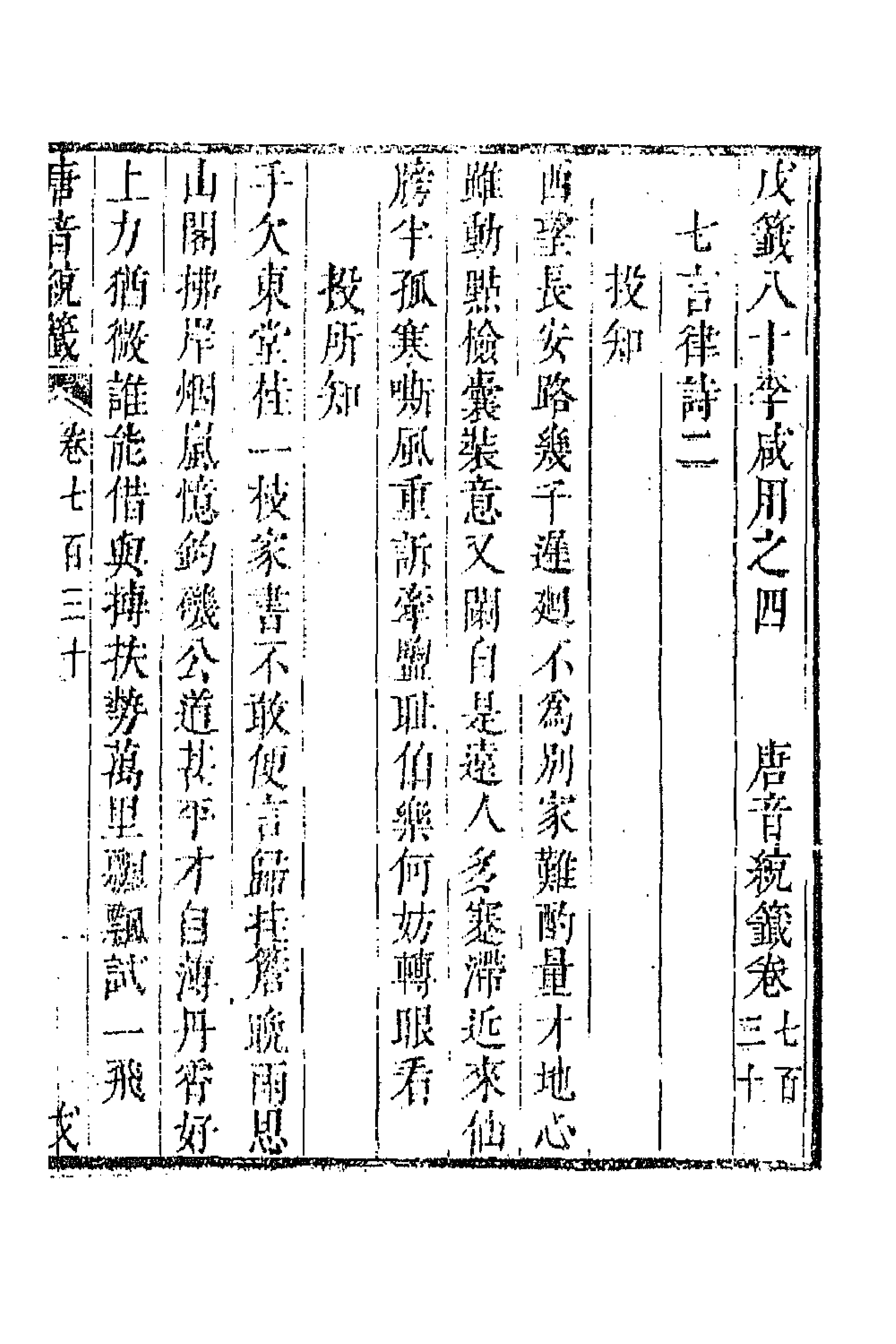 43321-唐音统签一百七十四 (明)胡震亨辑.pdf_第1页