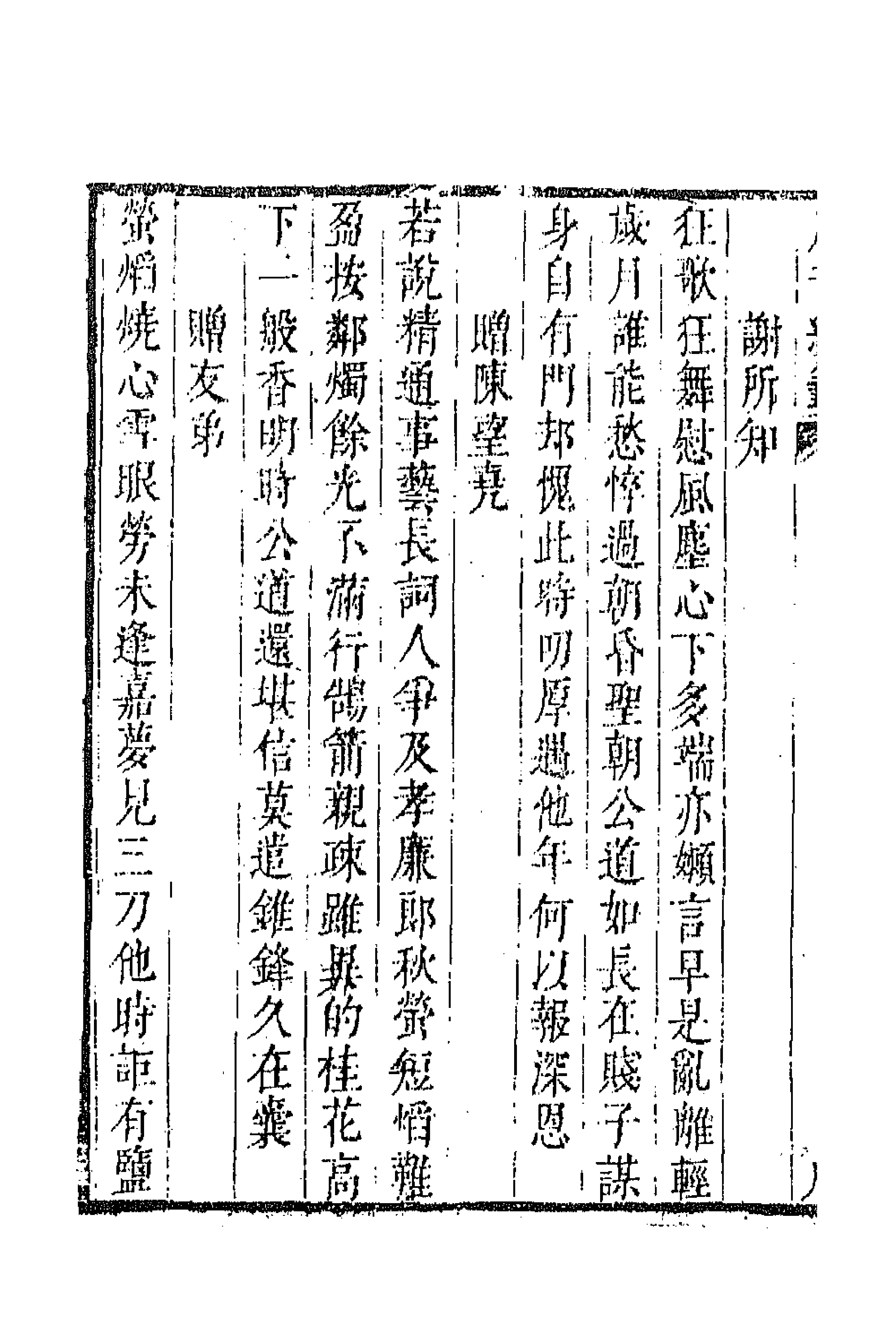 43321-唐音统签一百七十四 (明)胡震亨辑.pdf_第2页