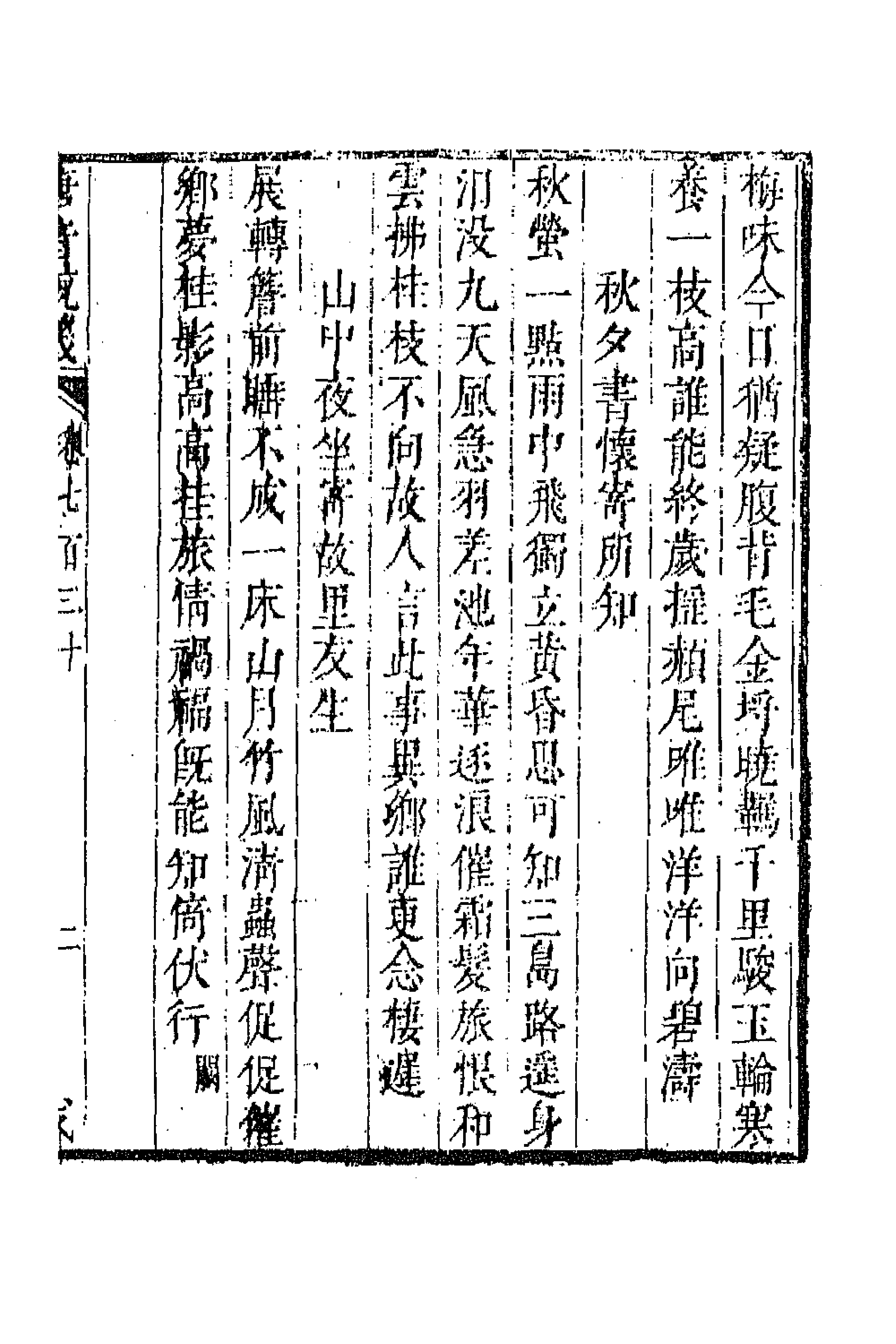 43321-唐音统签一百七十四 (明)胡震亨辑.pdf_第3页