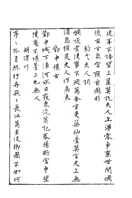 43137-唐音统签一百二十八 (明)胡震亨辑.pdf_第3页