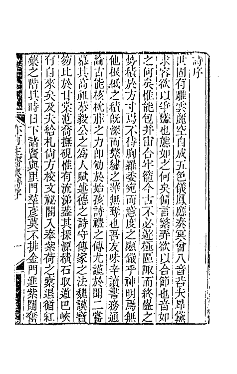 42263-亦有生斋集二 (清)赵怀玉撰.pdf_第2页