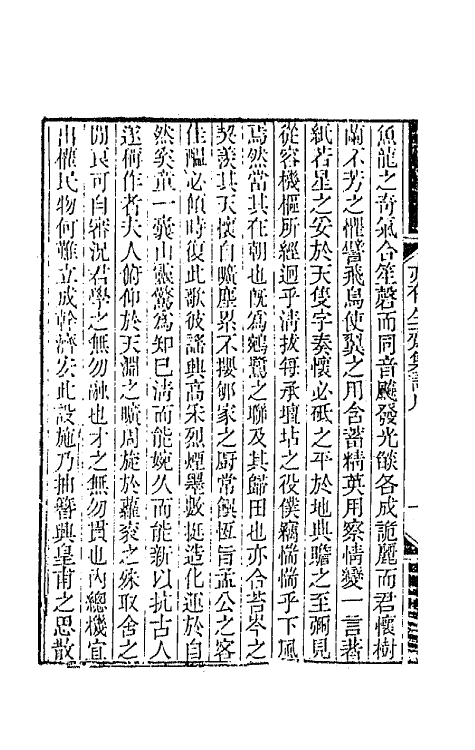 42263-亦有生斋集二 (清)赵怀玉撰.pdf_第3页