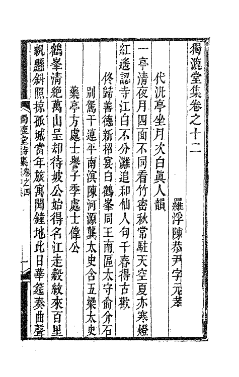 41852-独漉堂诗集九 (清)陈恭尹撰.pdf_第2页