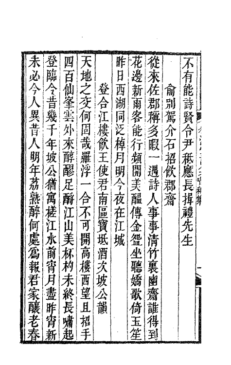 41852-独漉堂诗集九 (清)陈恭尹撰.pdf_第3页