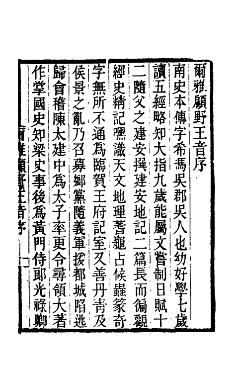 40084-黄氏逸书考三十三 (清)黄奭辑.pdf_第2页