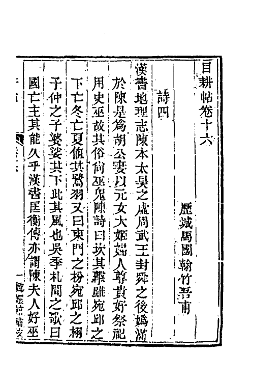 40001-玉函山房辑佚书一百十五 (清)马国翰辑.pdf_第2页