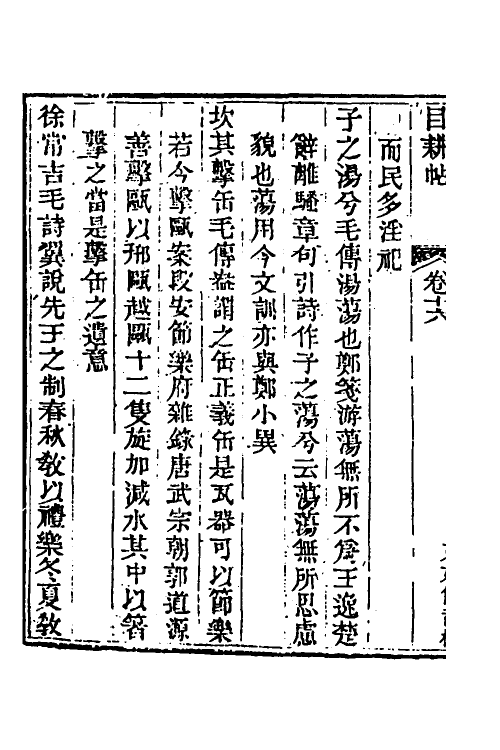 40001-玉函山房辑佚书一百十五 (清)马国翰辑.pdf_第3页