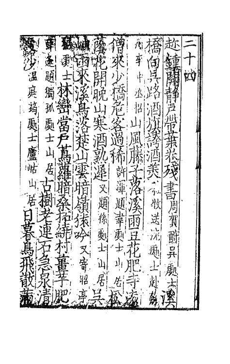 42926-文苑英华纂要三 (宋)高似孙辑.pdf_第2页