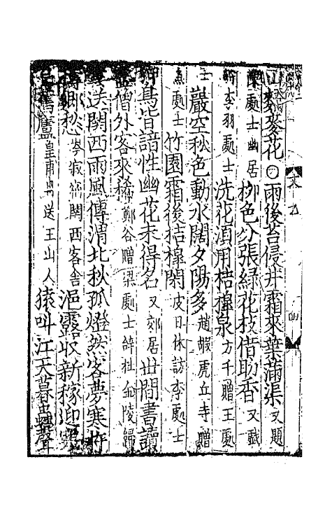 42926-文苑英华纂要三 (宋)高似孙辑.pdf_第3页