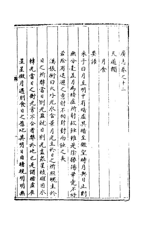 40405-三才广志四 (明)吴珫辑.pdf_第2页