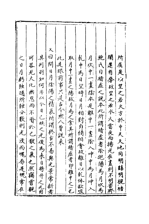 40405-三才广志四 (明)吴珫辑.pdf_第3页