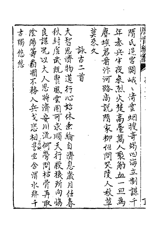 43356-唐音统签一百二十二 (明)胡震亨辑.pdf_第3页