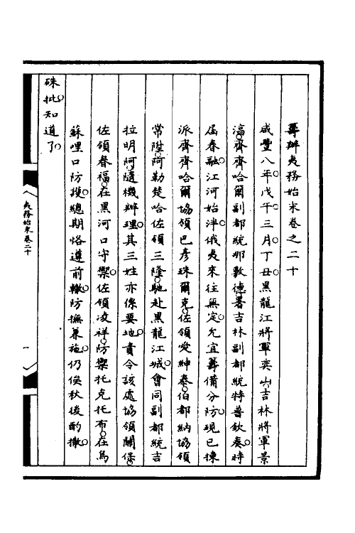 52955-筹办夷务始末八十五 文庆 (清)贾桢 (清)宝鋆等纂辑.pdf_第2页