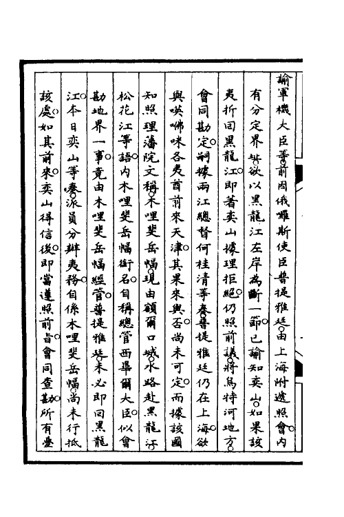 52955-筹办夷务始末八十五 文庆 (清)贾桢 (清)宝鋆等纂辑.pdf_第3页