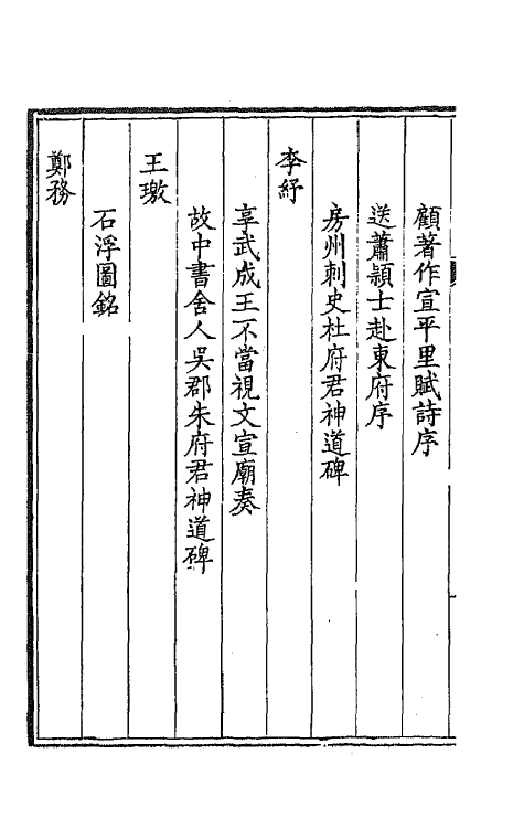 43869-钦定全唐文一百九十六 (清)童诰等辑.pdf_第3页