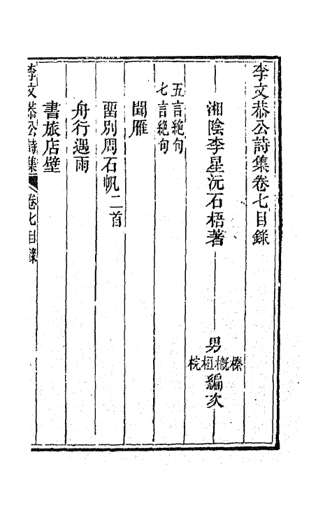 42430-李文恭公遗集二十九 (清)李星沅撰.pdf_第2页