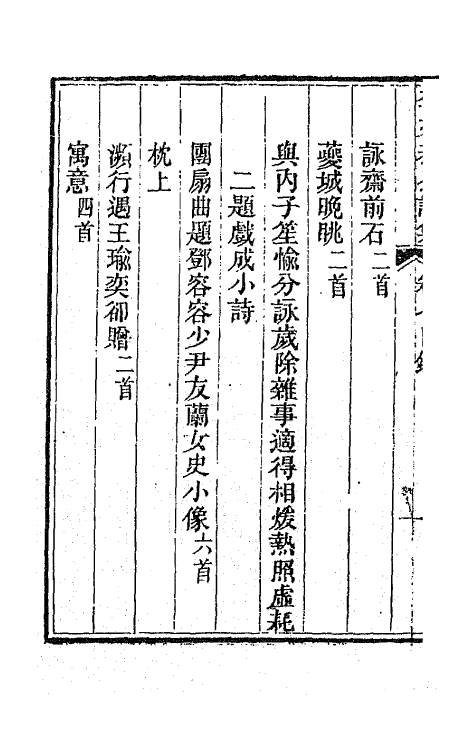 42430-李文恭公遗集二十九 (清)李星沅撰.pdf_第3页