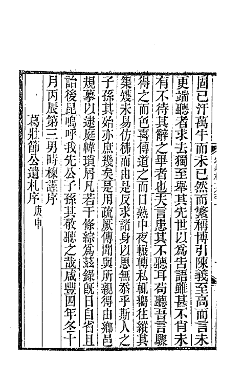 42576-烟屿楼文集二 (清)徐时栋撰.pdf_第3页