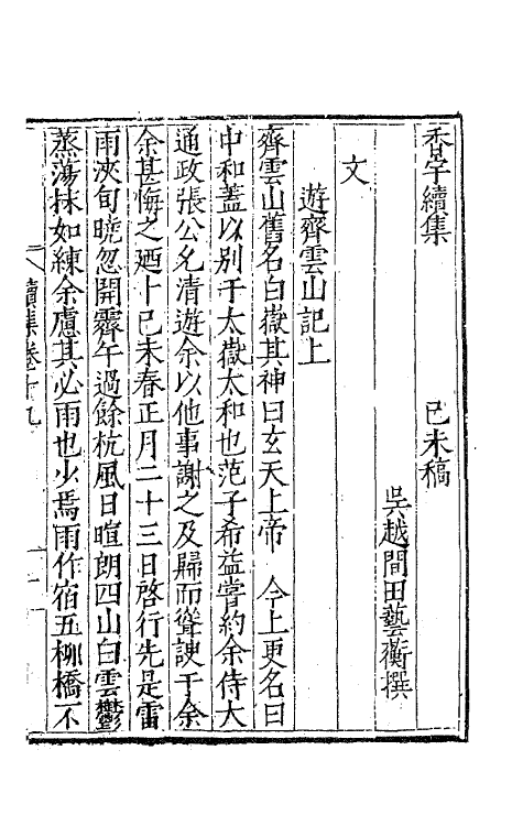 41466-香宇集九 (明)田艺蘅撰.pdf_第2页