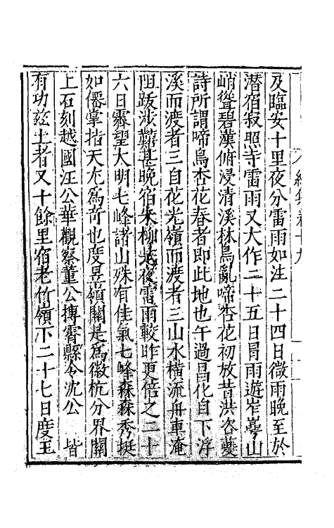 41466-香宇集九 (明)田艺蘅撰.pdf_第3页