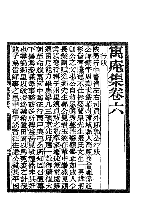 41186-寓庵集二 (元)李庭撰.pdf_第2页