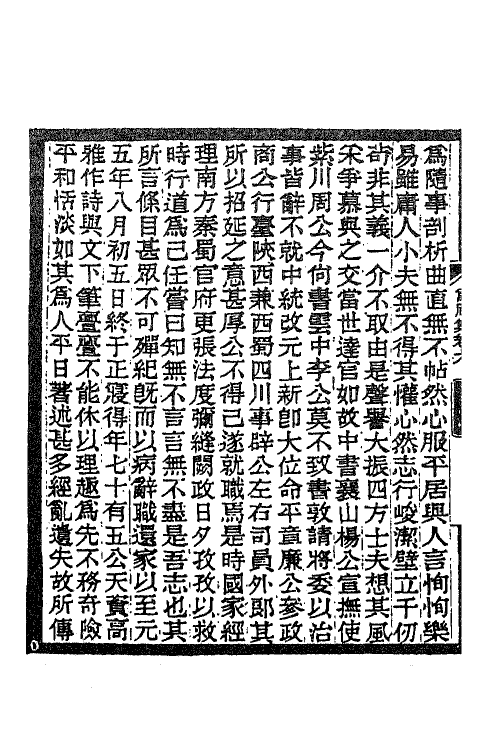 41186-寓庵集二 (元)李庭撰.pdf_第3页