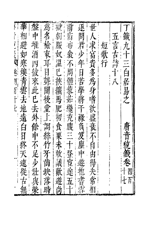 43268-唐音统签一百 (明)胡震亨辑.pdf_第2页