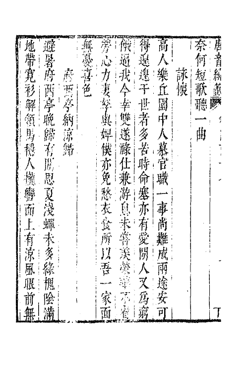 43268-唐音统签一百 (明)胡震亨辑.pdf_第3页