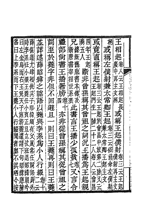 42646-通义堂文集十 (清)刘毓崧撰.pdf_第3页