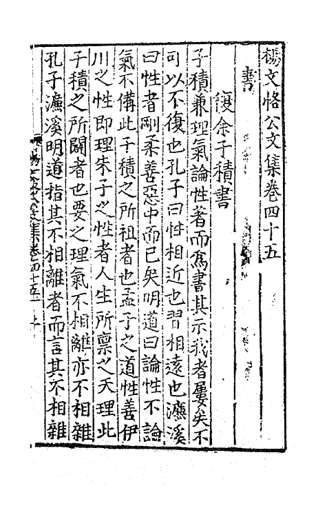 41299-杨文恪公文集十八 (明)杨廉撰.pdf_第2页