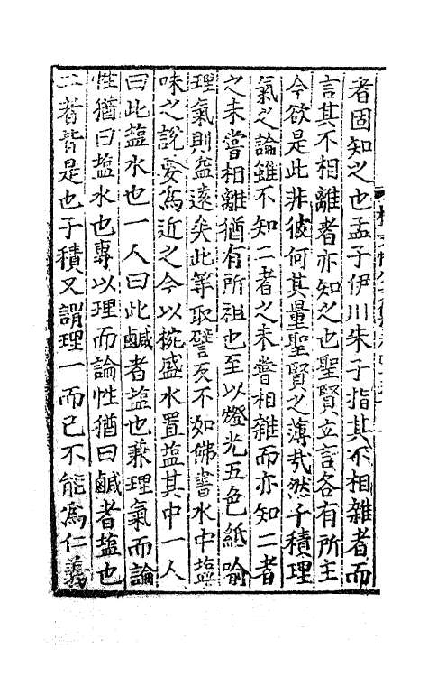 41299-杨文恪公文集十八 (明)杨廉撰.pdf_第3页