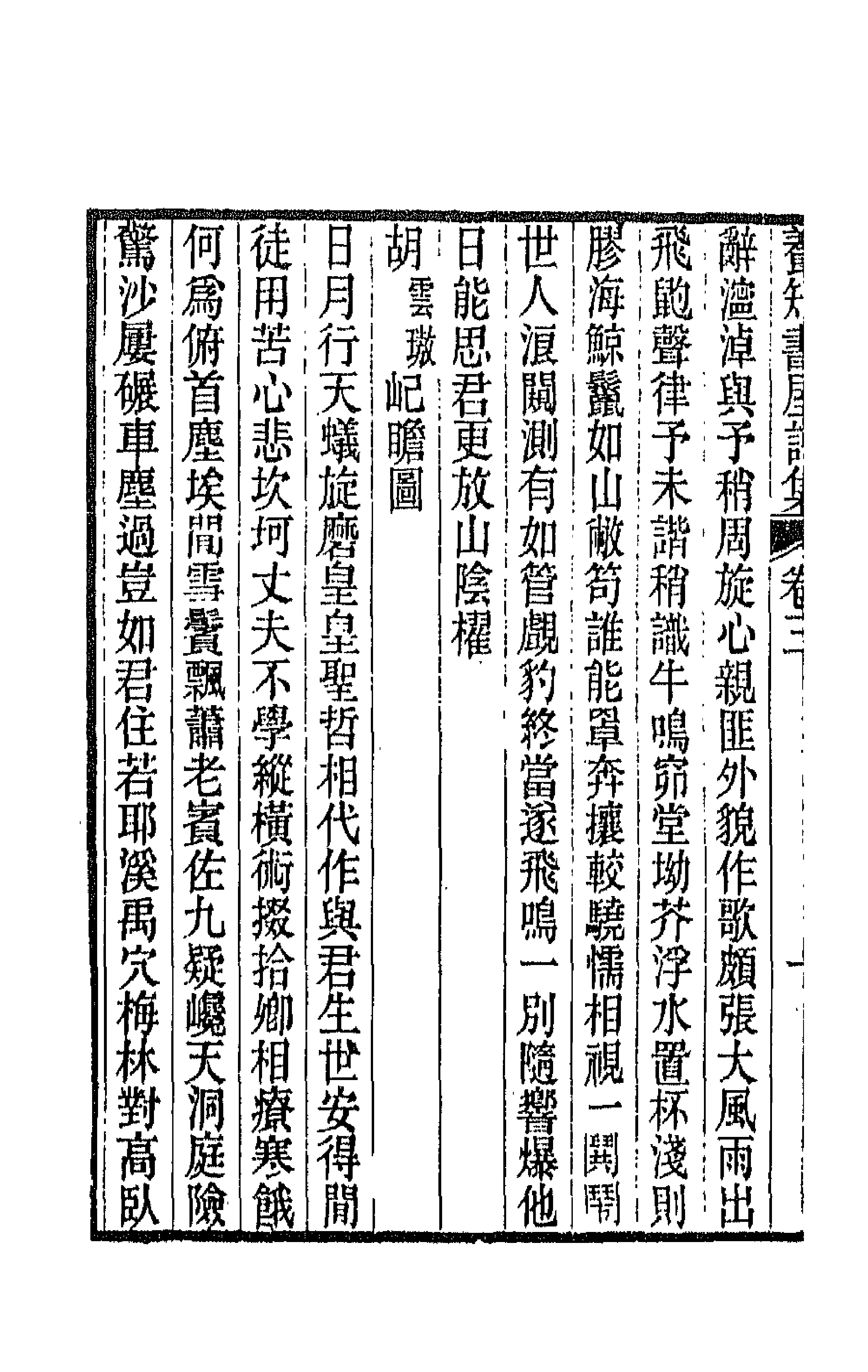 42658-养知书屋诗集二 (清)郭嵩焘撰.pdf_第2页