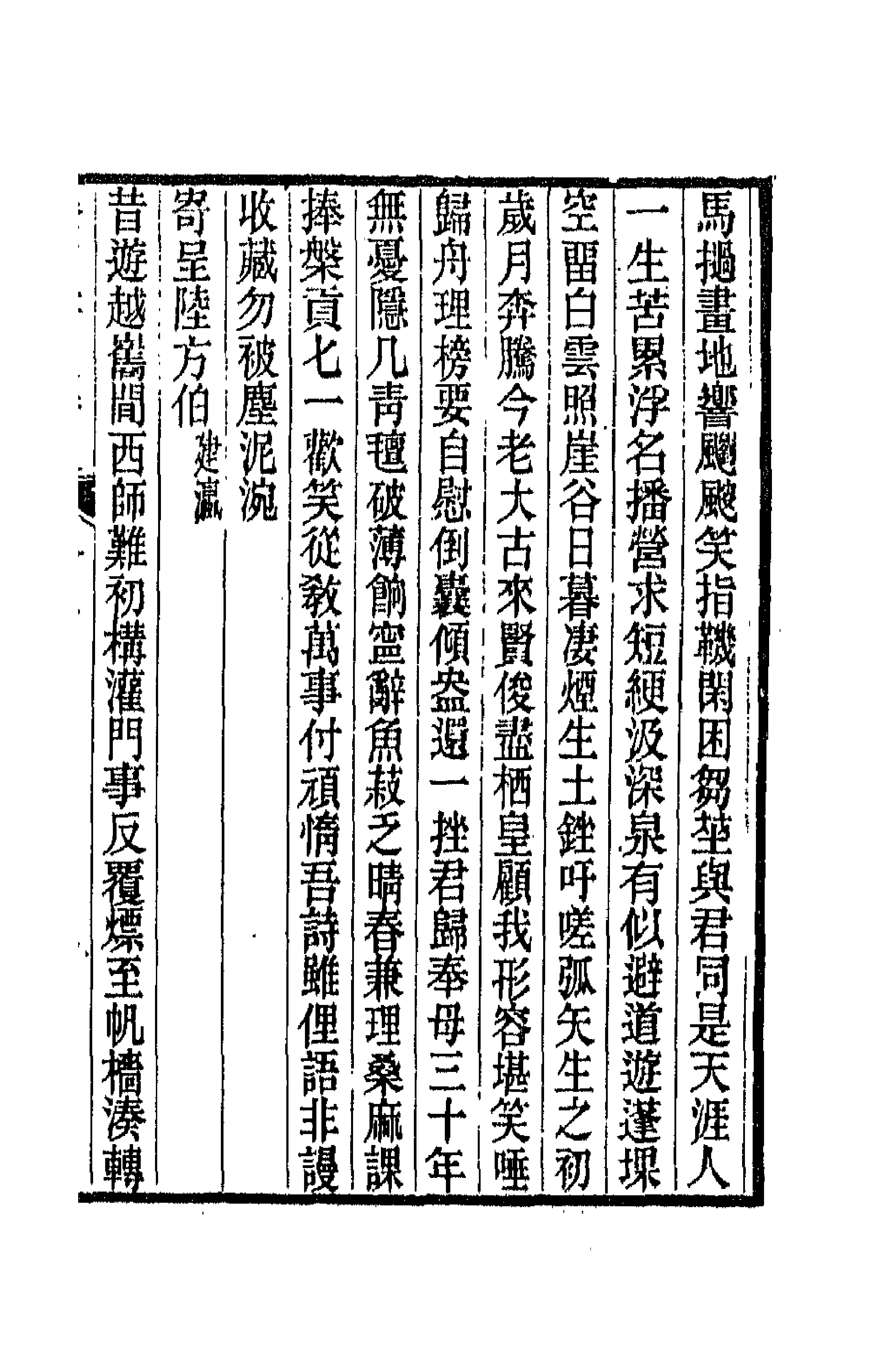 42658-养知书屋诗集二 (清)郭嵩焘撰.pdf_第3页