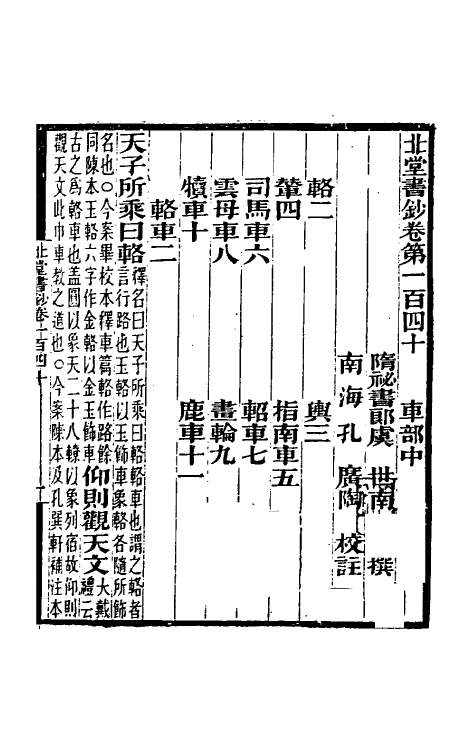 40185-北堂书钞三十一 (唐)虞世南辑.pdf_第2页