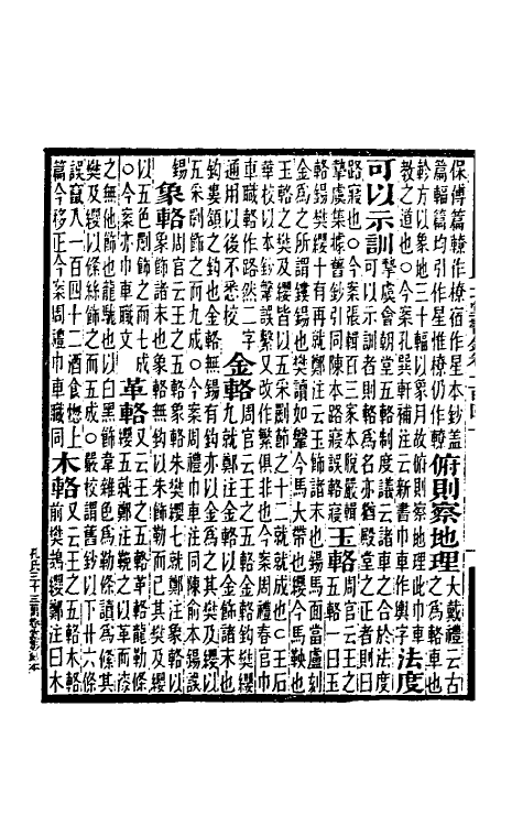 40185-北堂书钞三十一 (唐)虞世南辑.pdf_第3页