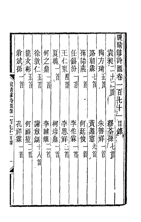 43469-晚晴簃诗汇一百二十八 徐世昌辑.pdf_第2页