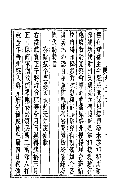 44041-唐文拾遗十九 (清)陆心源辑.pdf_第3页