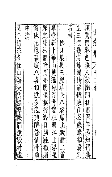 41333-愧瘖集十 (明)林大辂撰.pdf_第3页