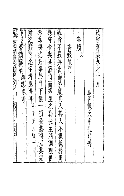 41647-藏密斋集十四 (明)魏大中撰.pdf_第2页