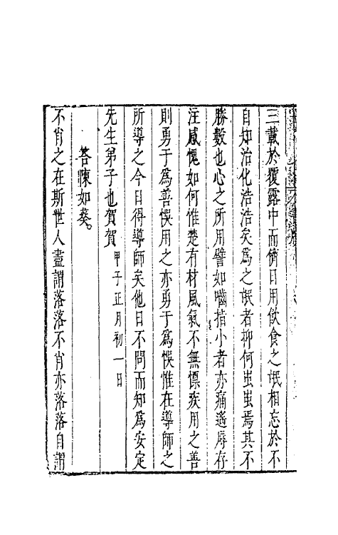 41647-藏密斋集十四 (明)魏大中撰.pdf_第3页