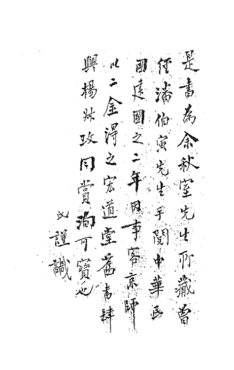 47769-中州全韵一 (明)范善溱撰.pdf_第2页