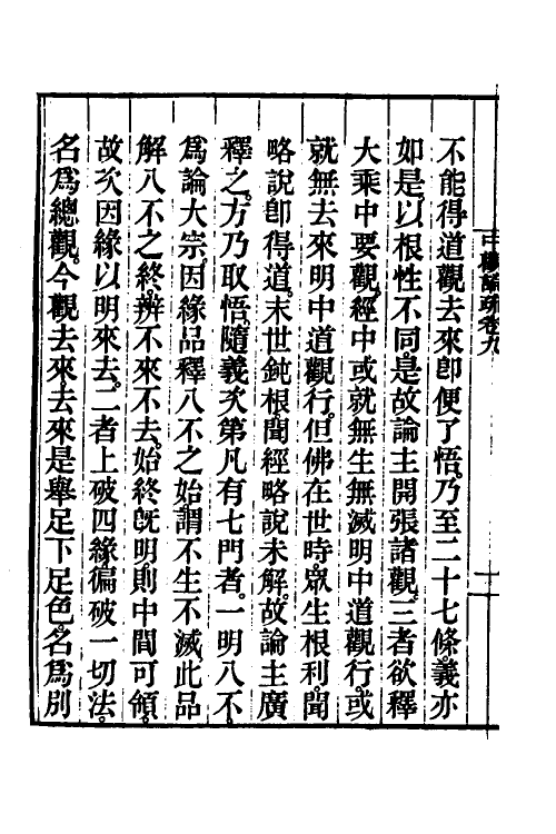 41000-中观论疏五 (隋)释吉藏撰.pdf_第3页