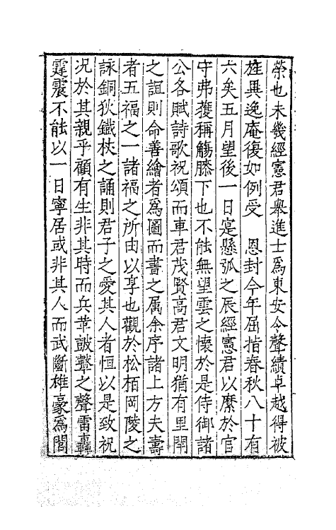 41277-东川刘文简公集三 (明)刘春撰.pdf_第3页